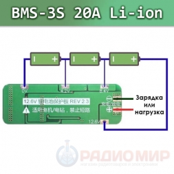 BMS 3S Li-ion  20A плата защиты без балансира